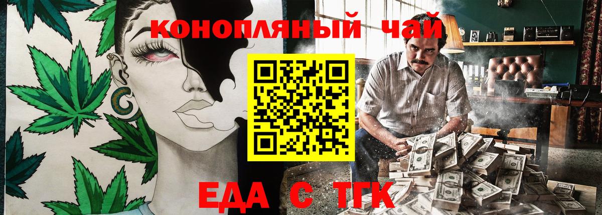 Cannafood марихуана Минусинск