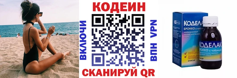 Кодеин напиток Lean (лин)  Минусинск 