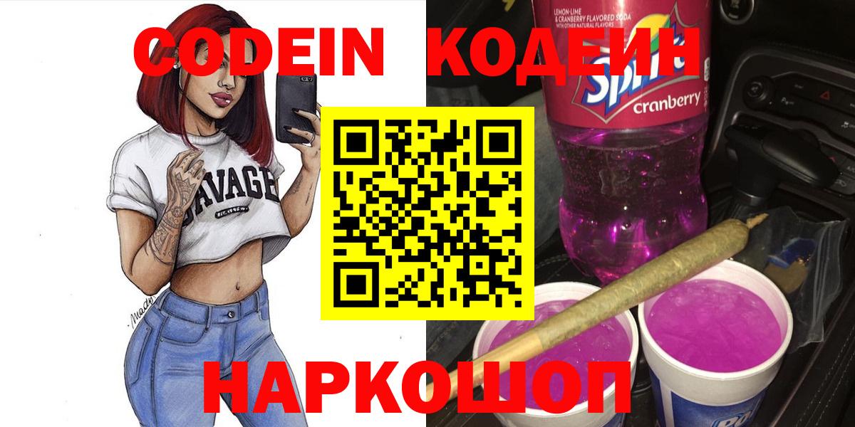 Минусинск  купить наркоту  Codein напиток Lean (лин)  Вход с VPN  Кодеин Purple Drank 
