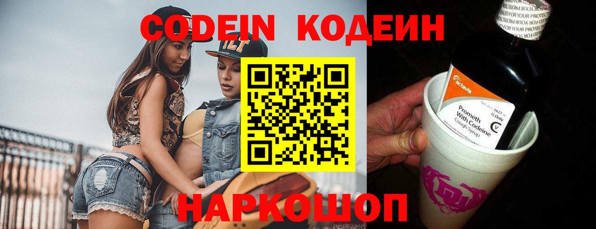 Кодеиновый сироп Lean напиток Lean (лин) Минусинск