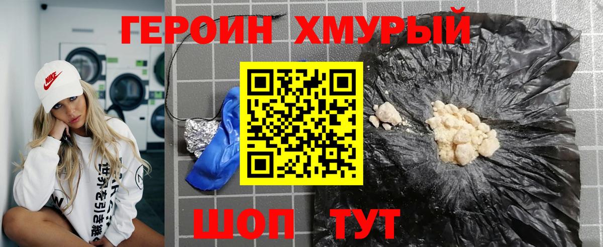 Героин  Вход с VPN  Минусинск  Героин афганец 