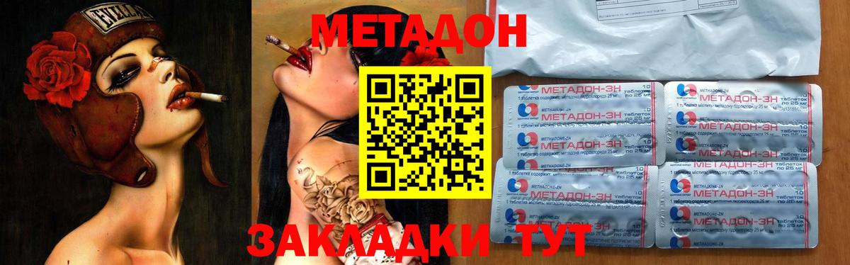 Метадон мёд Минусинск