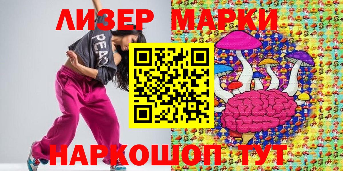 Марки 25I-NBOMe 1500мкг Минусинск